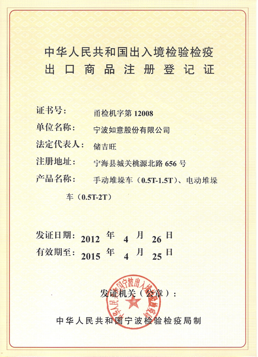 出口商品注冊登記證