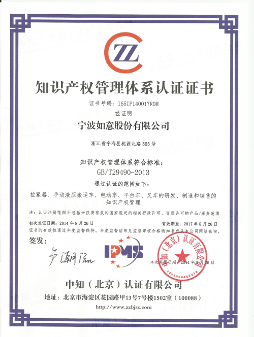 知識產權管理體系證書